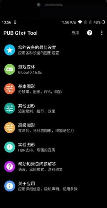 pupgtool画质助手120帧官方下载 v1.8.4