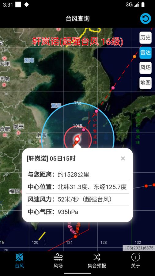 台风路径查询极速版软件官方下载 v1.2