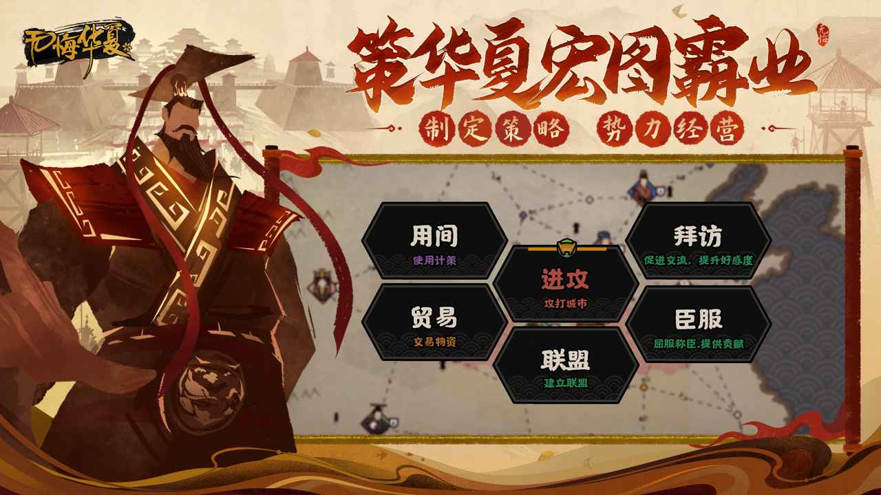 无悔华夏多朝代模拟游戏官方下载 v3.4.91