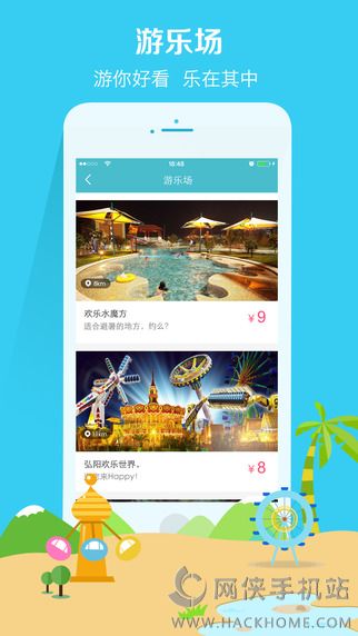 亲子周末APP下载iOS手机版 v3.2.0