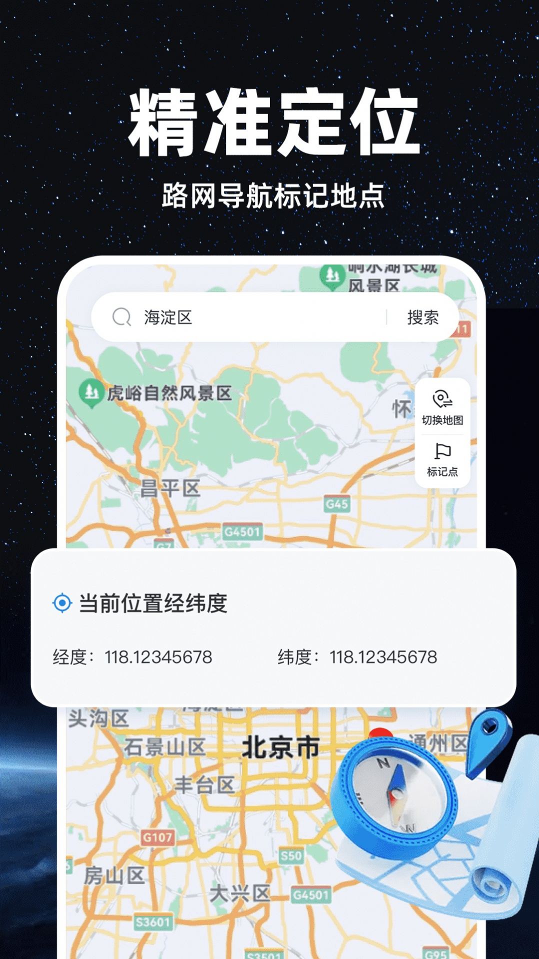 精准卫星地图app免费版下载 v1.0.0