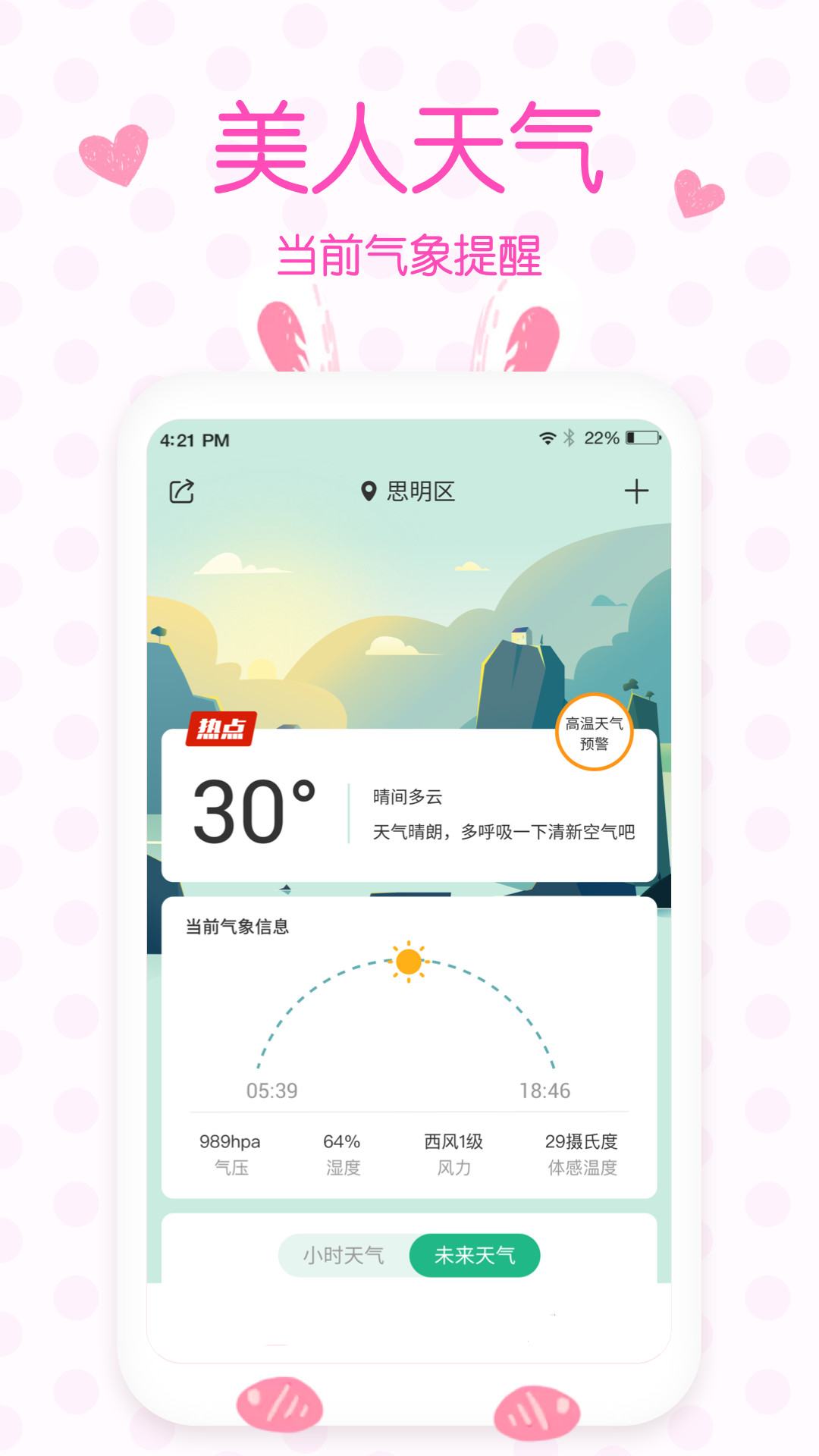 天气预报实时预报app官方版 v4.9.6