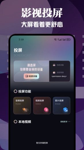 爱优影视投屏app官方下载免费版 v1.2