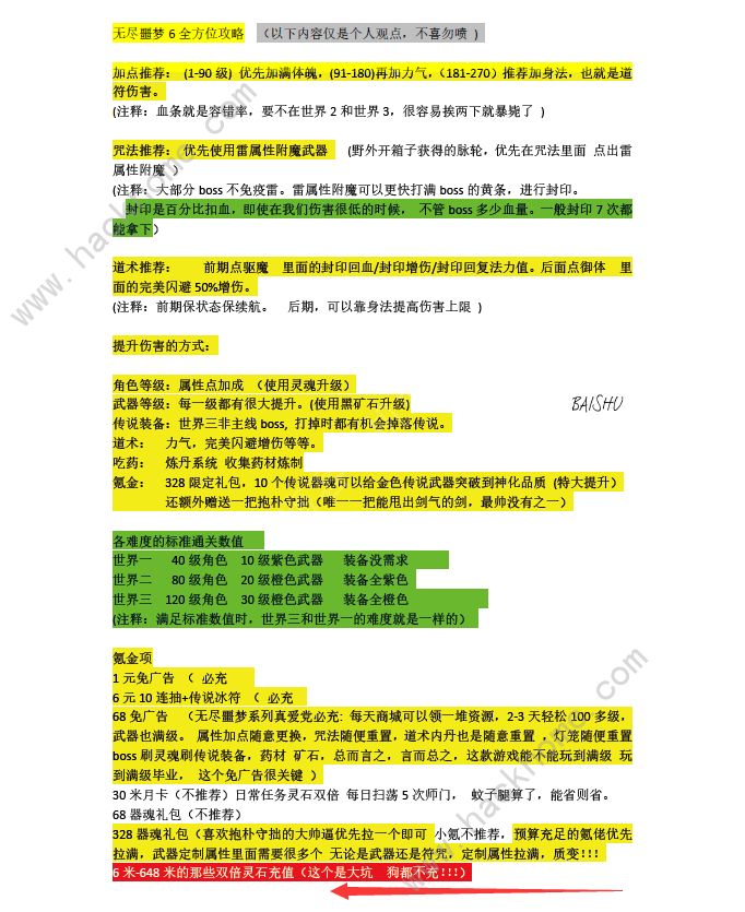 无尽噩梦6捕盗行纪攻略大全最新 新手入坑氪金技巧一览图片2