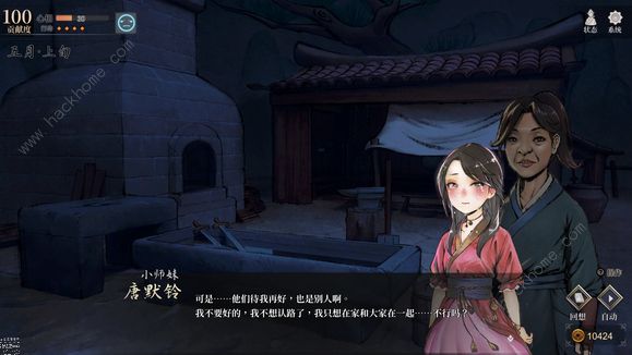 活侠传小师妹攻略 小师妹结局达成详解​