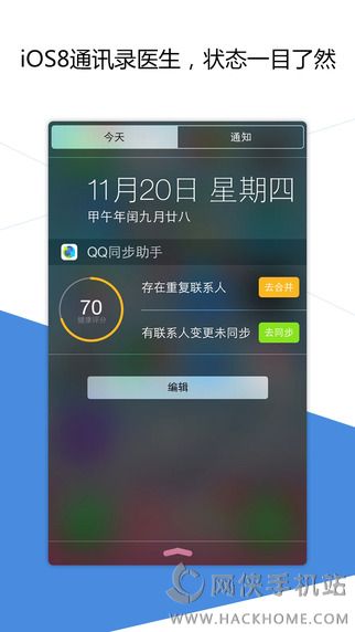 QQ同步助手ipad版下载 v8.0.8