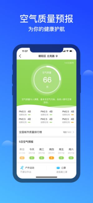 幸福天气app官方下载 v3.1.2