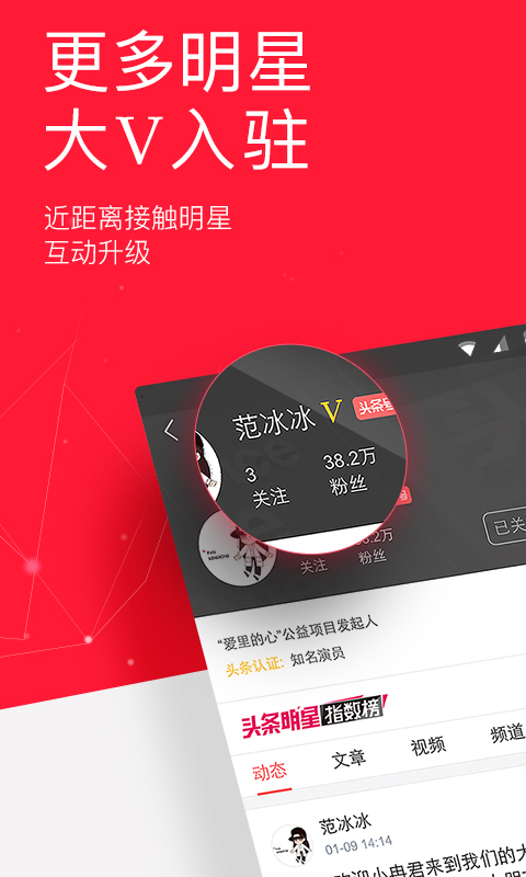 今日头条软件下载 v9.8.2