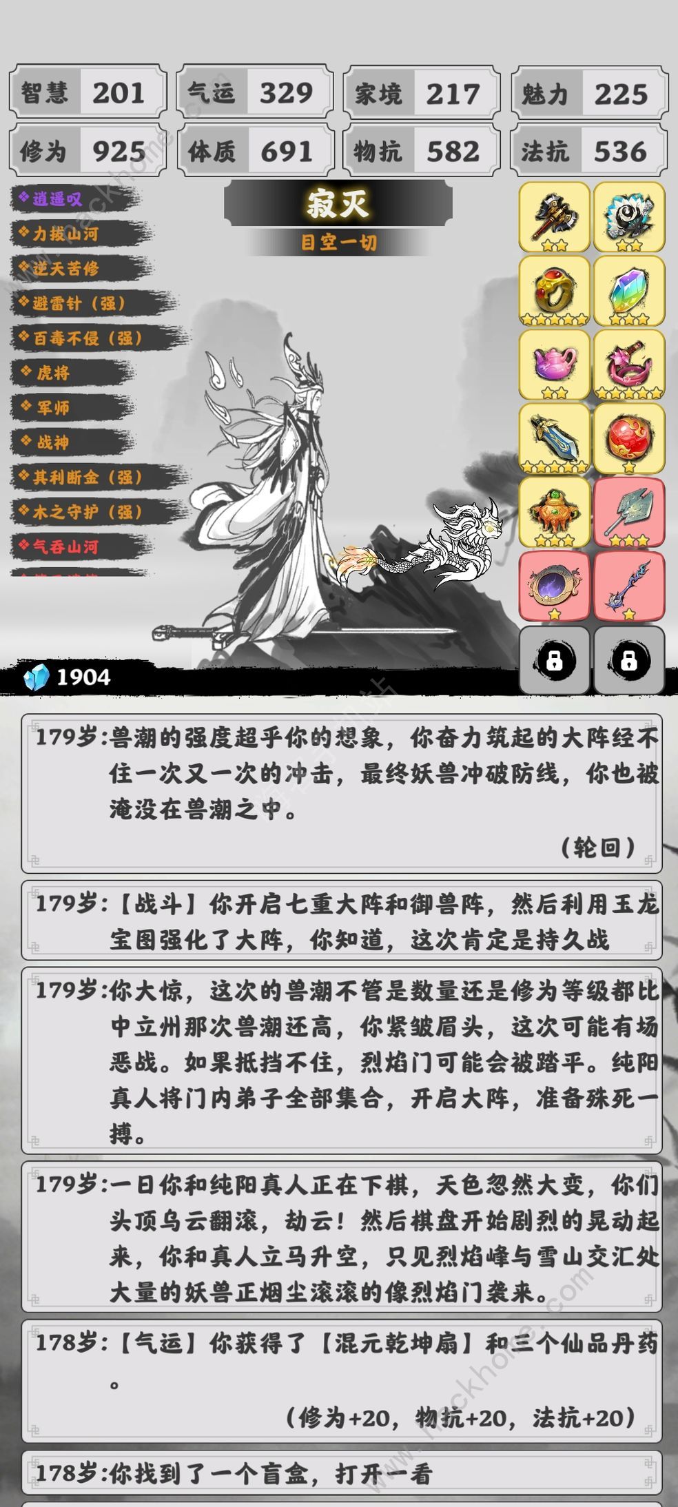 渡劫模拟器7月13日更新公告 新增红颜好感度及剧情图片2