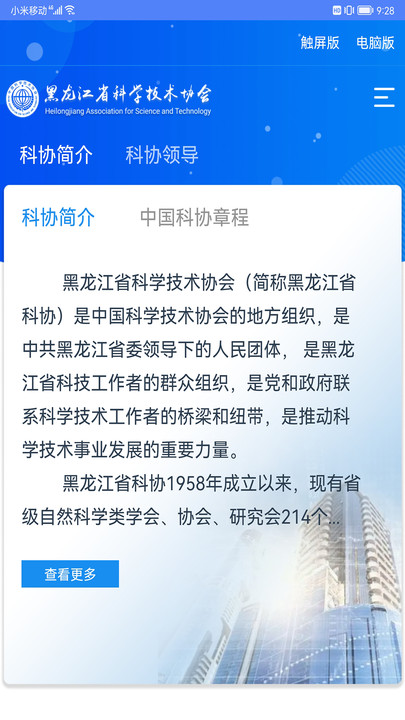 龙江科协官方手机版下载 v1.6