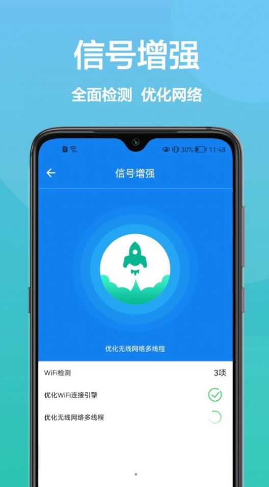 传广wifi助手网络管理下载图片1