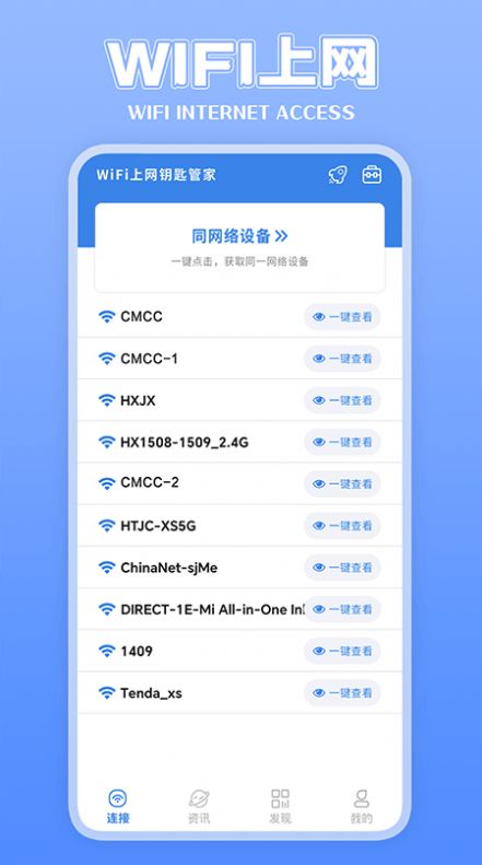 上网钥匙管家wifi助手下载 v1.1