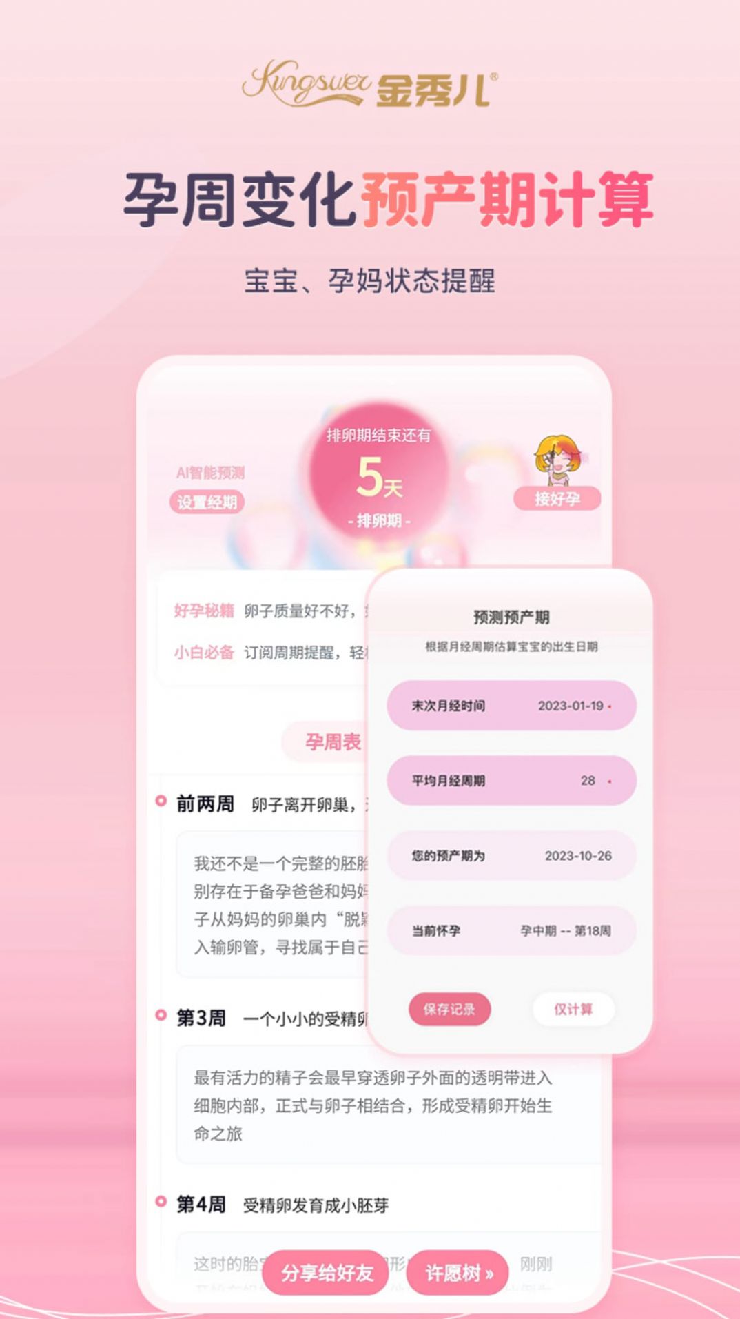 金秀儿备孕软件客户端下载 v1.0.1