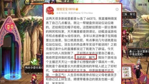 DNF：腾讯和DD373打官司，旭旭宝宝遭殃，只因说了3句大实话图片4