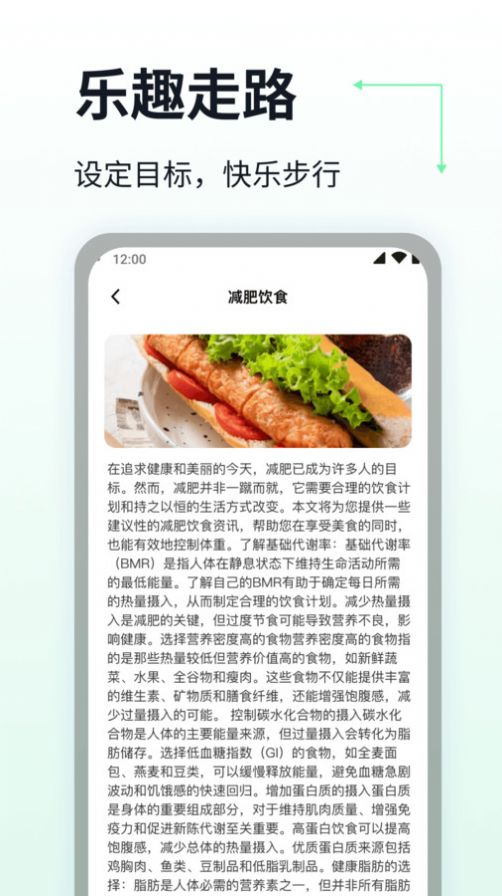 乐趣走路软件最新版下载 v1.0.1