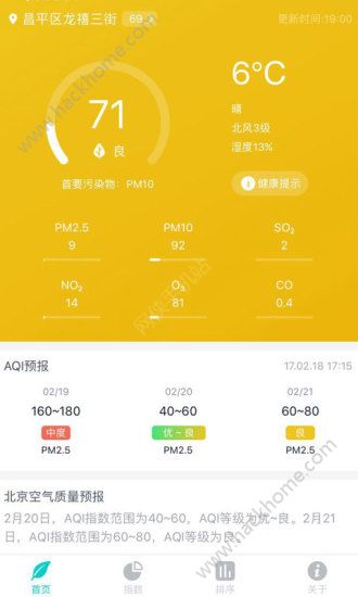 空气质量发布app手机版下载 v4.4.2