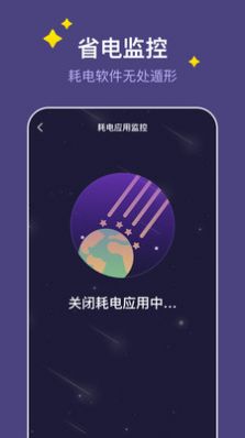 飞星手机管家app下载安装 v1.0.0