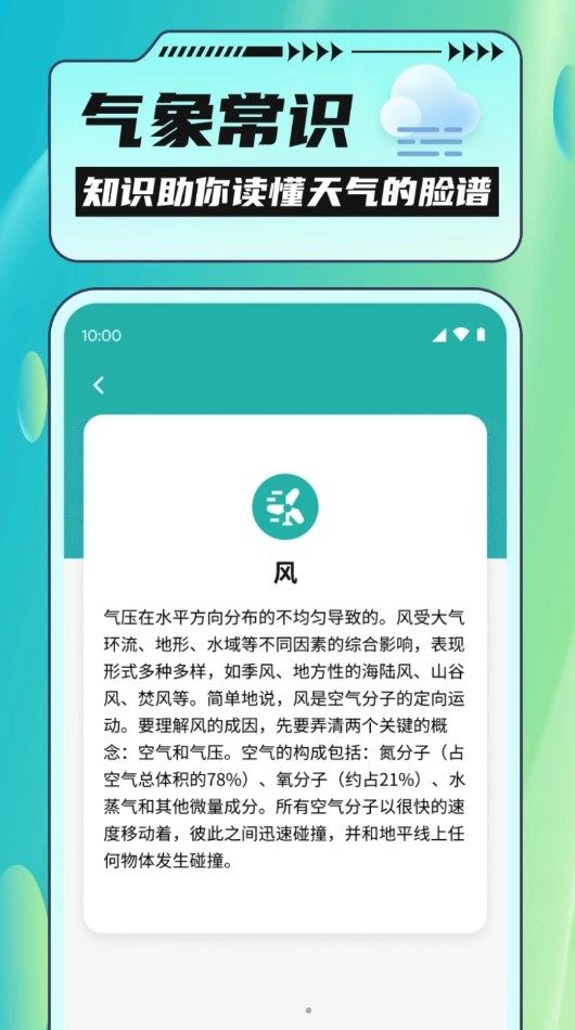 把握好天气软件官方下载 v1000