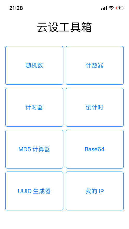 云设工具箱app手机版下载 v1.0