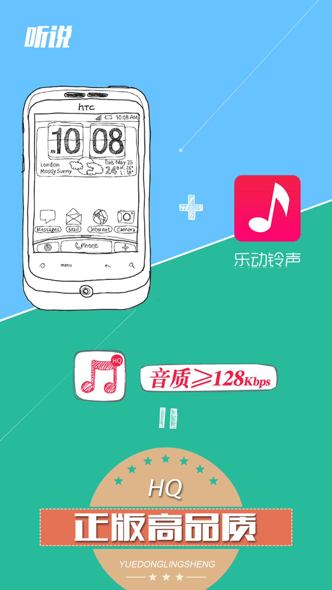 乐动铃声手机版app v1.4.3