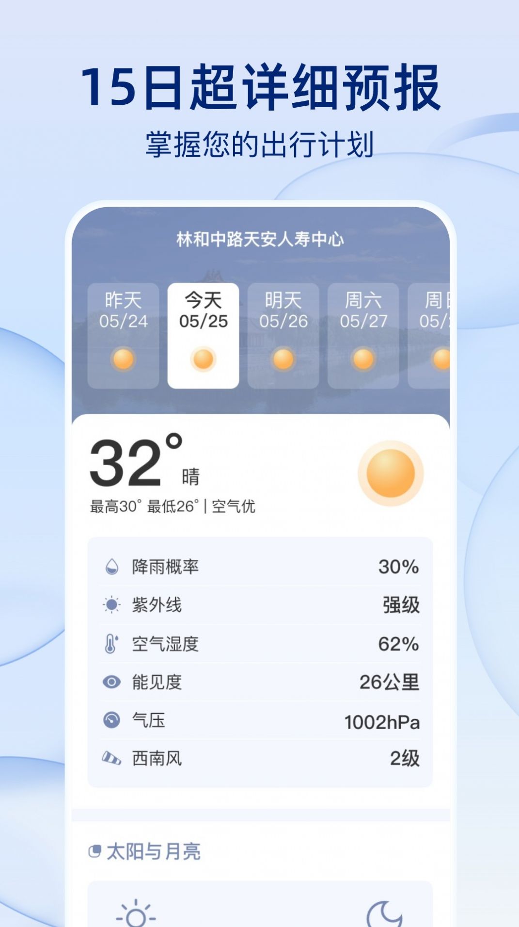 雨后天气软件最新版下载 v1.0.0