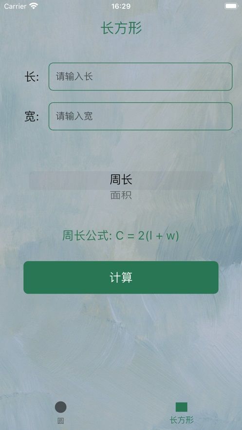 浆果几何软件下载苹果版 v1.1