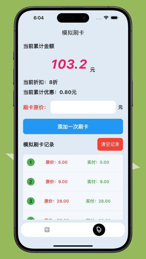 易通计算器软件变身下载 v1.1