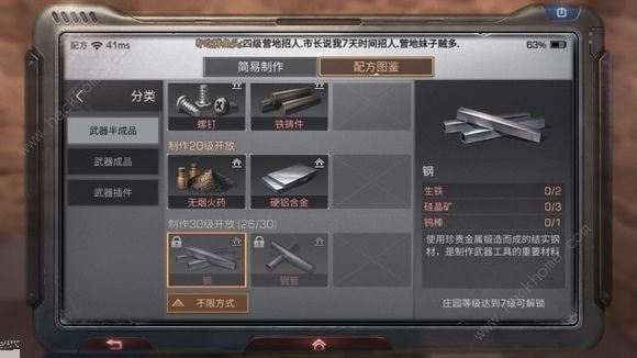 明日之后7级庄园武器大全 七级庄园武器材料一览图片1