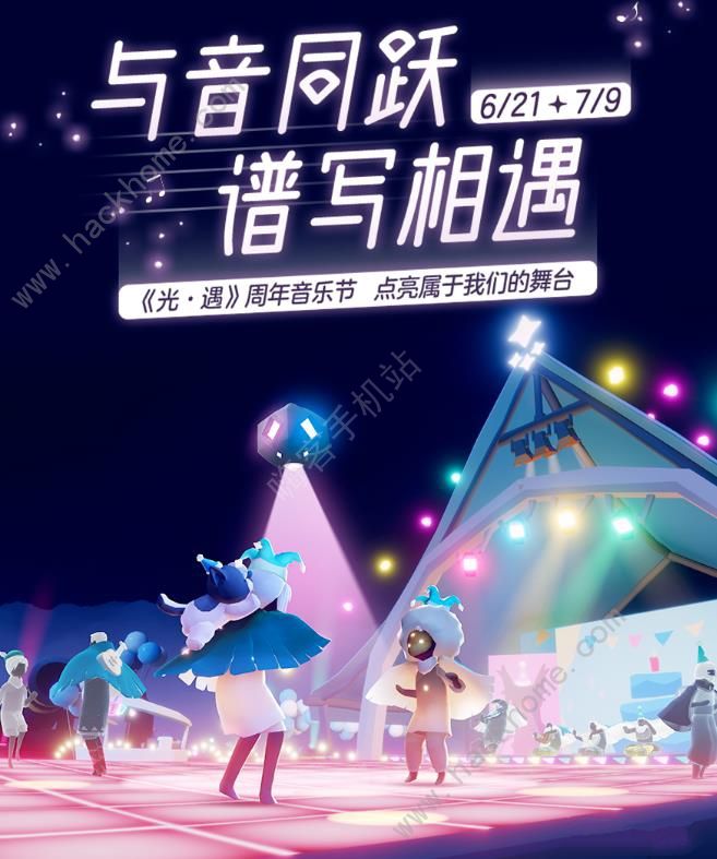 光遇2023周年音乐节活动大全 2023周年音乐节活动奖励一览图片2