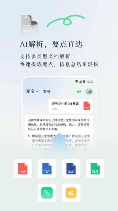 腾讯元宝官方正式版下载 v1.0.1