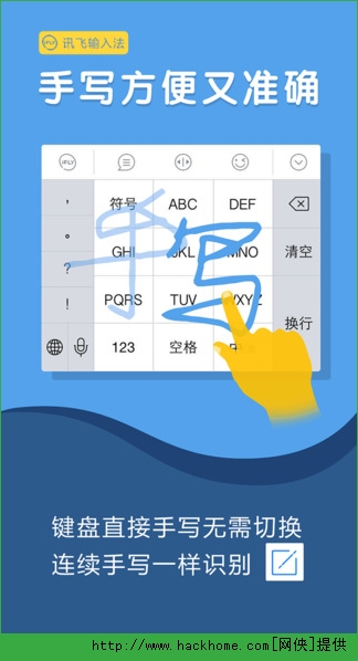 讯飞输入法官方苹果版app v12.1.13