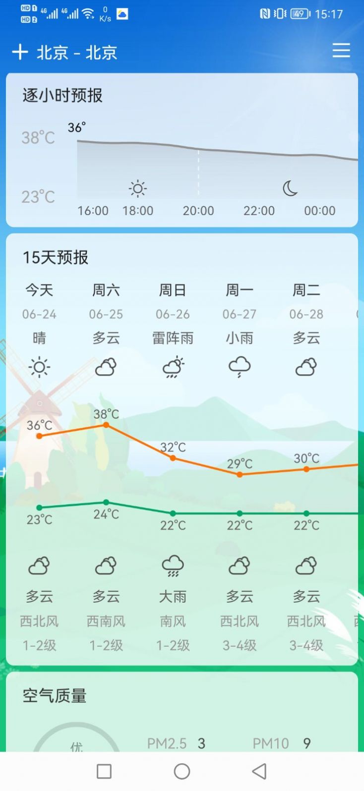 鼎鼎天气APP官方版 v1.0.1