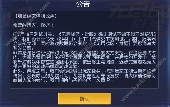 无尽战区觉醒测试结束停服公告​