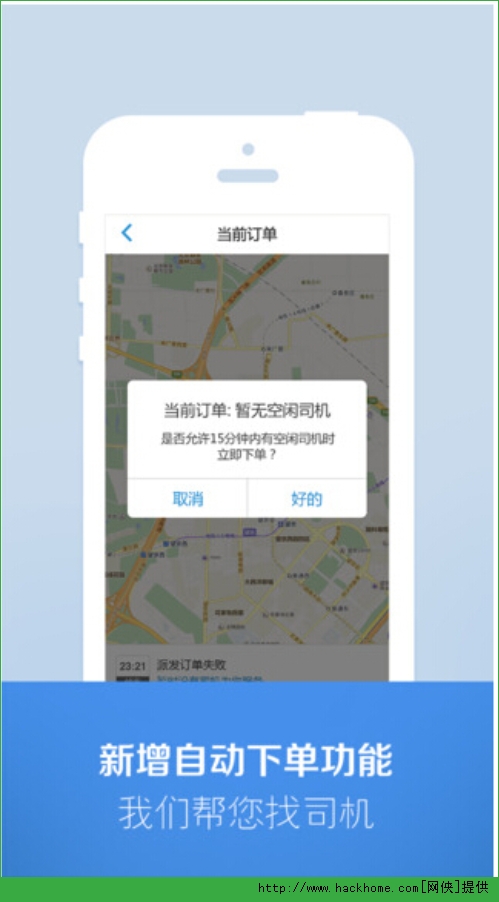 e代驾官网IOS手机版app v9.17.2