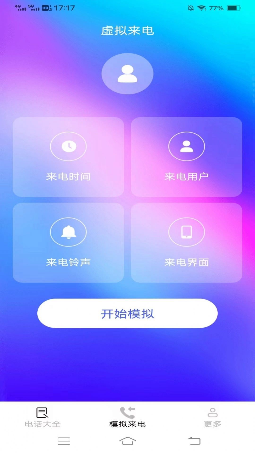 艺术音来电软件下载 v2.2.1.3