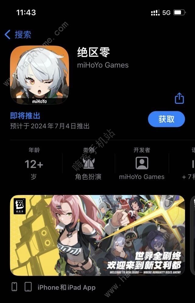 绝区零苹果appstore开启预购 7月4日定档正式开服​