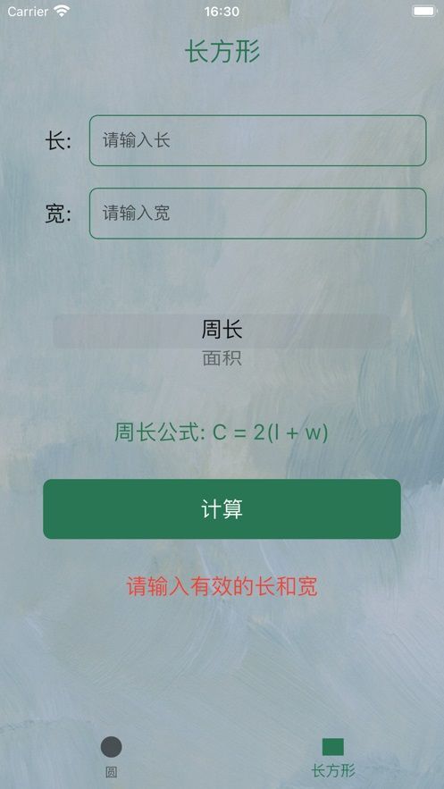 浆果几何软件下载苹果版 v1.1