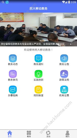 民大教务app1.1.6最新版官方下载安装 v2.1.1