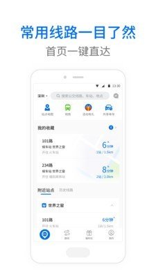 辽阳公众出行最新版手机版下载(车来了) v4.45.0