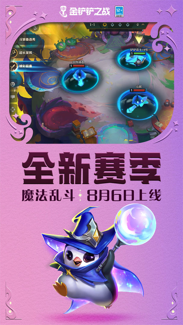 金铲铲之战模拟器官方版app下载 v1.8.20