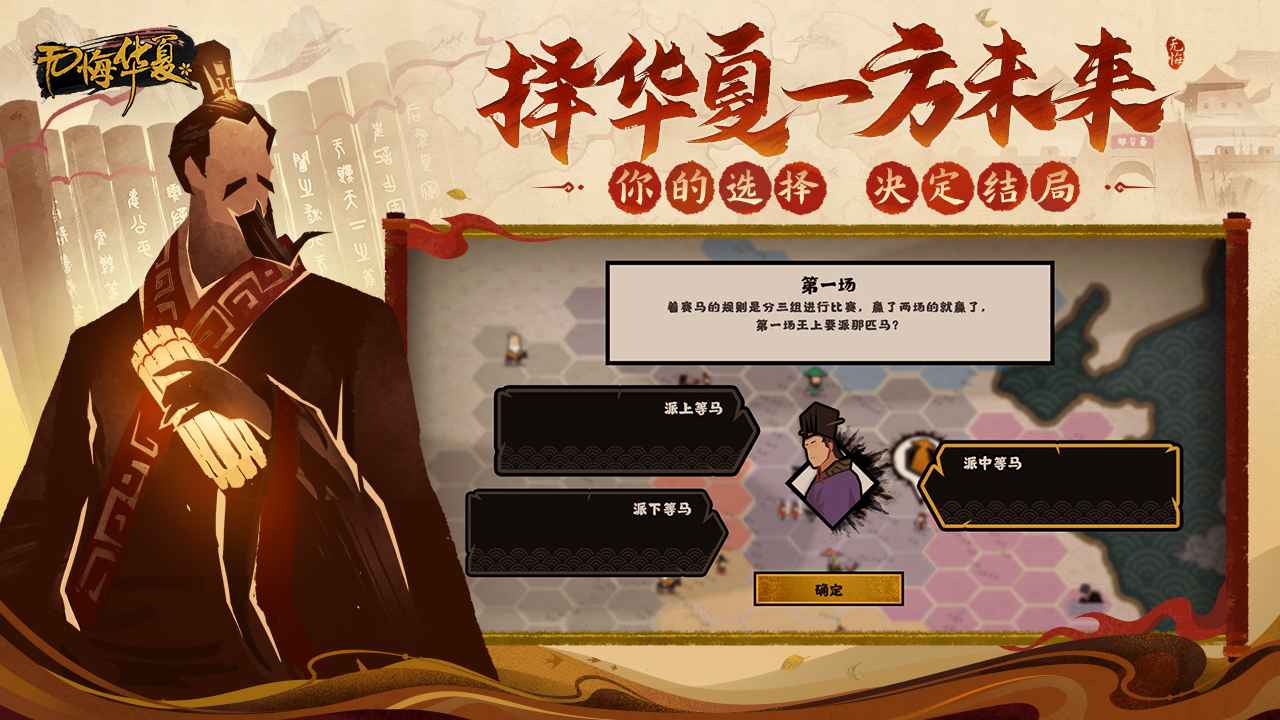 无悔华夏多朝代模拟游戏官方下载 v3.4.91