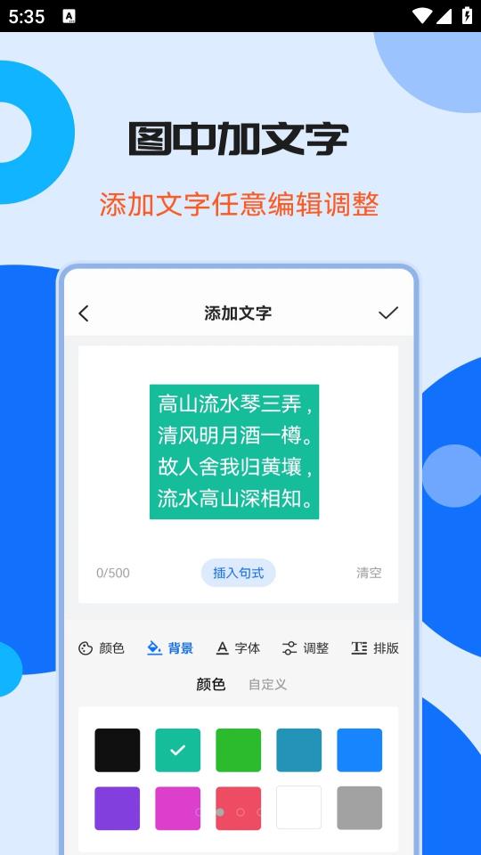 图片拼接加文字软件免费版下载 v1.5.1