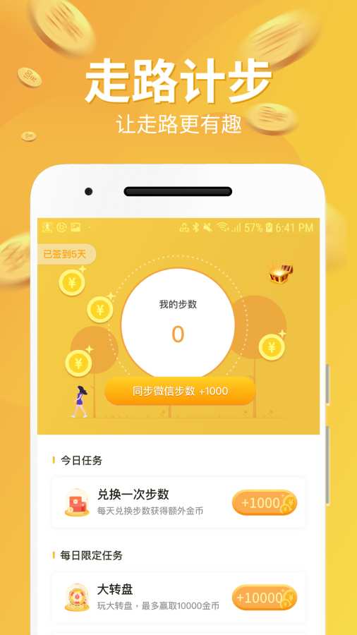 步步钱进最新版app官方下载图片1