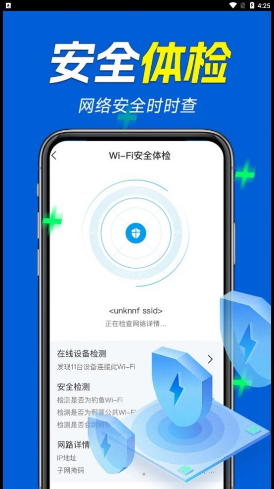 WiFi万能增强器软件手机版下载 v1.0.0