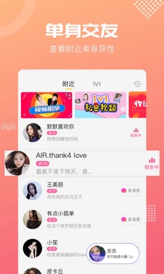 呼呼语音交友软件官方app图片1