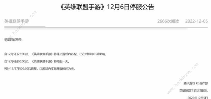 为啥游戏都停服了 12月6日腾讯网易游戏停服介绍图片3