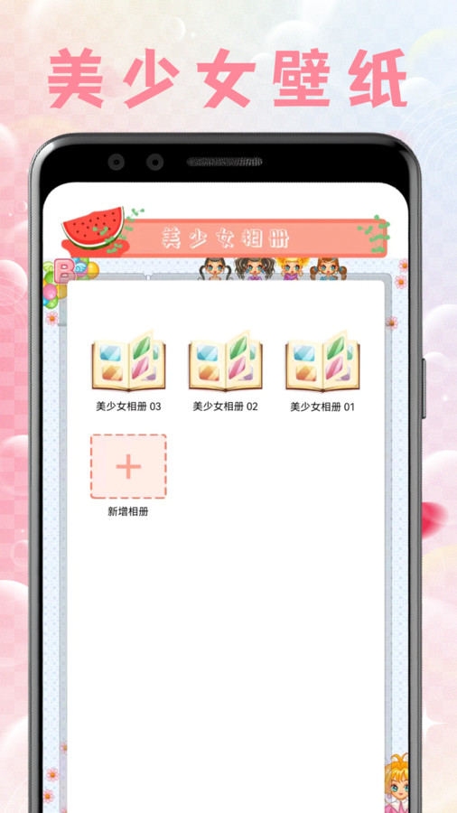 美少女壁纸软件官方下载 v1.1