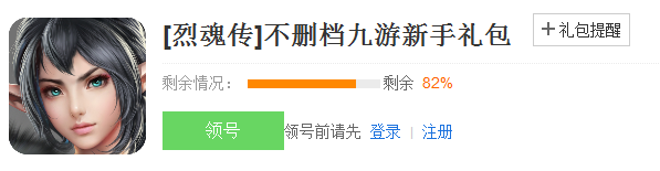 猎魂传不删档九游新手礼包领取地址[图]