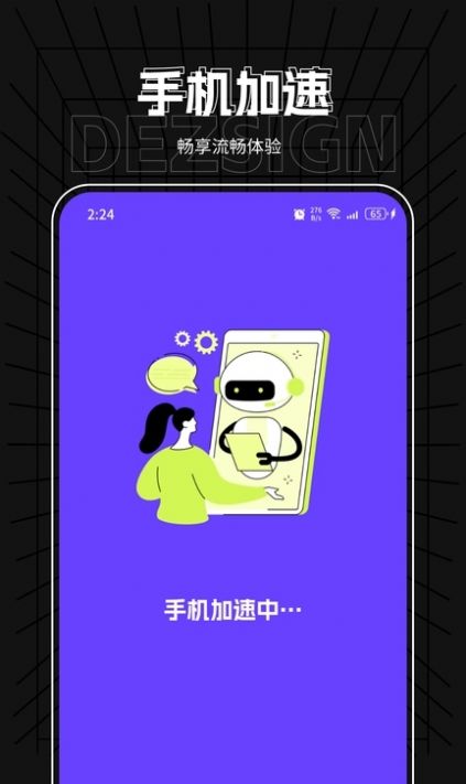 飞星优化大师下载安装免费 v1.0.0