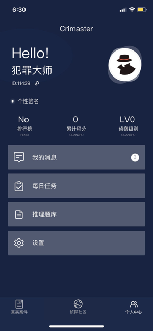 犯罪大师侦探委托6.30完整最新版 v1.7.8